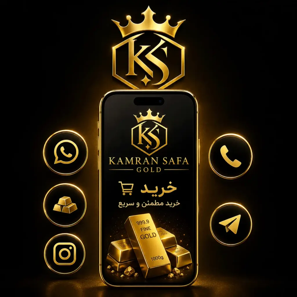 نماس با ما کامزان صفاگلد